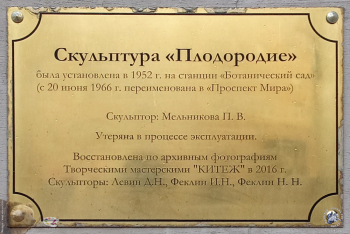 Табличка с информацией о скульптурной работе. Фотограф Марина Роз.