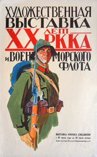 Сварог Василий Семёнович. Художественная выставка XX лет РККА и Военно-Морского флота. Бумага, гуашь, тушь. 90х57,5. 1938. Государственный центральный музей современной истории России.