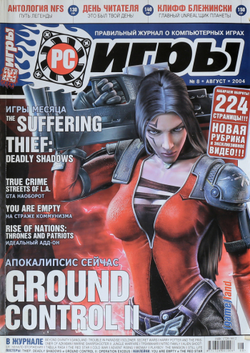 Журнал `PC игры` №8, август 2004.