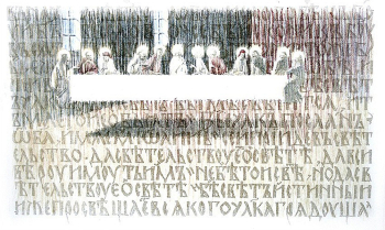 Савельева Анна Борисовна. Тайная вечеря. Бумага, автолитография. 36,2х21,5. 2000. Лесосибирский музей.