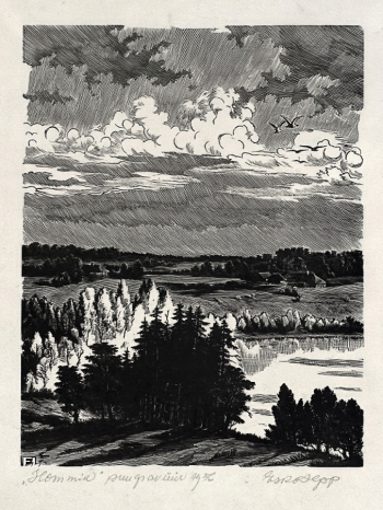 Эско Лепп. Утро. Бумага, ксилография. 40х30,5. 1956. Самарский областной художественный музей.