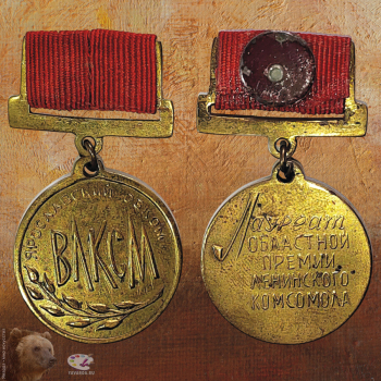 Значок лауреата областной премии Ленинского комсомола. Ярославский ОБКОМ. 2,5х2,5. 20 век. Ярославский государственный историко-архитектурный и художественный музей-заповедник.