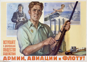 Маризе Мария Алексеевна. Вступайте в добровольное общество содействия армии, авиации и флоту. Плакат. Бумага, печать. 56х78. 1955. Центральный музей Вооруженных Сил Российской Федерации.