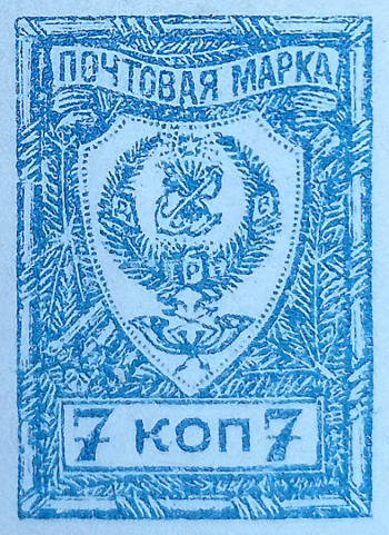 Почтовая марка Дальневосточной Республики. Бумага, печать. 2,7х2,0. 1921. Омский государственный историко-краеведческий музей.