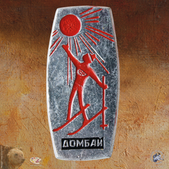 Значок `Домбай`. Солнце и горнолыжник
