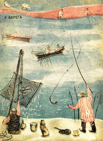 Иноземцев Борис Иванович. У берега. За рыбой. Бумага, печать. 1930. Частное собрание.