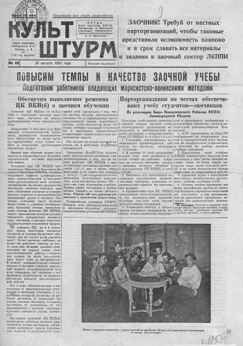 Газета `Культштурм`. 31 августа 1931. Государственный ордена Почёта музей А.М.Горького.