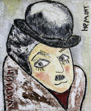 Немонтова Светлана Евгеньевна. Чаплин. Оргалит, масло. 59х48. 2003. Детская картинная галерея (Самара).