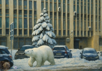 Буров Валерий Александрович. Белый медведь на 1-м Щипковском переулке в Москве. Авторское собрание.