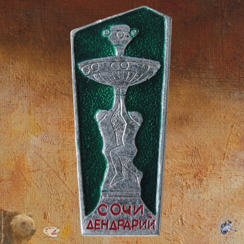 Значок `Сочи. Дендрарий`. Зелёная эмаль.