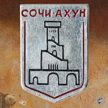 Значок `Сочи. Ахун`. Смотровая башня на Ахуне.