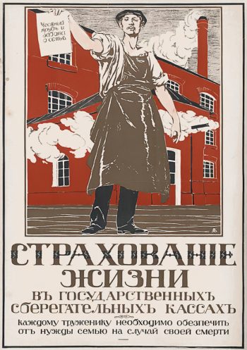 Кардовский Дмитрий Николаевич. Плакат `Страхование жизни в государственных сберегательных кассах`. Бумага, хромолитография. 91х63. 1917. Государственный историко-художественный музей Новый Иерусалим.