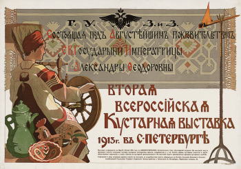 Дитрих Мария Николаевна. Открытка `Вторая Всероссийская кустарная выставка`. Бумага, офсетная печать. 79х110. 1913. Частное собрание.