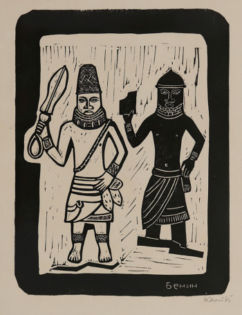 Неизвестный художник. Бенин. Бумага, линография. 38х37,5. 1965. Омский областной музей изобразительных искусств имени М.А.Врубеля.