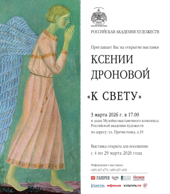 Афиша выставки Ксении Дроновой `К Свету`. Неизвестный дизайнер.
