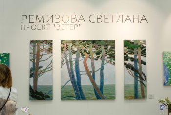Ремизова Светлана. Проект `Ветер`.
