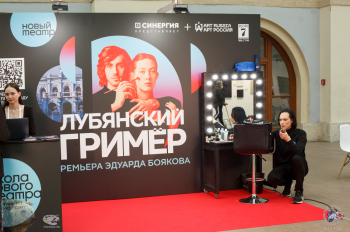 Лубянский гримёр. Премьера Эдуарда Боякова.