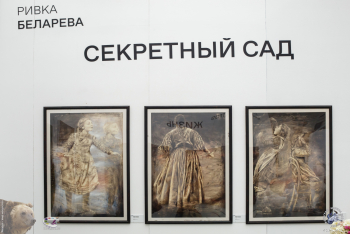 Ривка Беларёва `Секретный сад`
