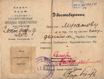 Удостоверение Мусатова Н.А., студента Первых государственных свободно-художественных мастерских. 1919. Государственный центральный театральный музей имени А.А.Бахрушина.