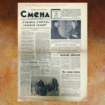 Газета `Смена`, №24 (5242), 24 февраля 1965 года. Велижский районный историко-краеведческий музей.