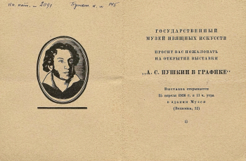 Пригласительный билет на выставку `А.С.Пушкин в графике`. 1926. Государственный мемориальный музыкальный музей-заповедник П.И.Чайковского.