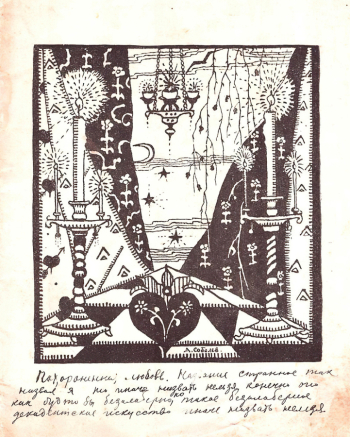Соболев Дмитрий Гаврилович. Чёрный Арлекин. Бумага, чернила, печать. 17х13. 1925. Слободской музейно-выставочный центр.