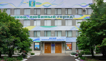 Музей изобразительных искусств (Комсомольск-на-Амуре). Неизвестный фотограф. Фото - kmsmuseum.ru.