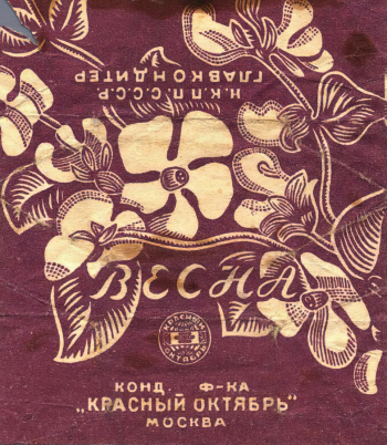 Юон Игорь Константинович. Весна. Художественное оформление обёртки конфеты. 9,2х8,0. 1930-е. Ярославский художественный музей.