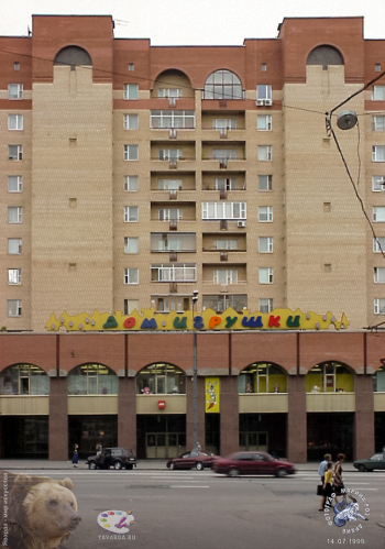 Дом игрушки в Москве на Якиманке. 1999. Фотограф Марина Роз.