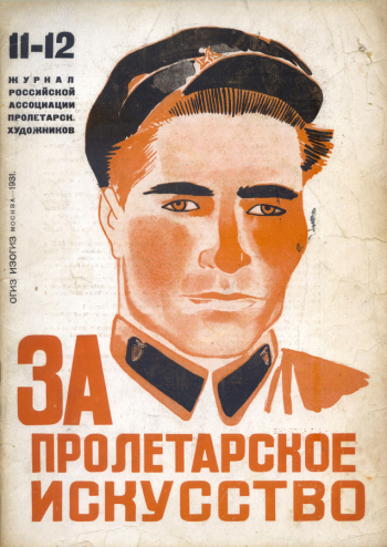 Журнал `За пролетарское искусство` №11-12. 1931. Музей-усадьба А.М.Герасимова.