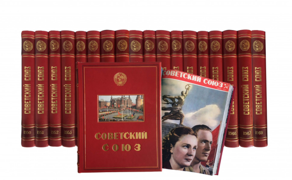Коллекция годовых комплектов журнала `Советский Союз` за 1950-1960 и 1962-1967 годы.