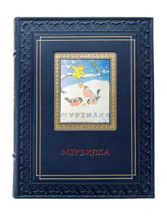 Журнал «Мурзилка» за 1966 год, полный годовой комплект в едином переплёте.