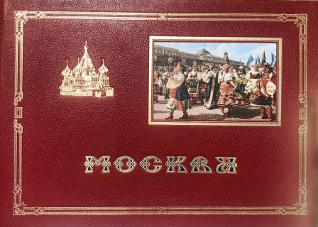 Москва: Фотоальбом.