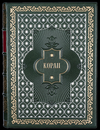 Поэтическое изложение Корана..