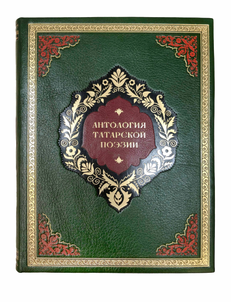 Антология татарской поэзии.