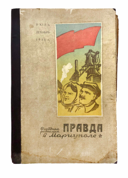 Газета `Правда`. Выездная редакция в Мариуполе..