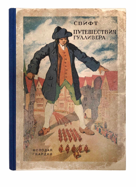 Путешествие Гулливера в отдалённые страны. 2-е издание.