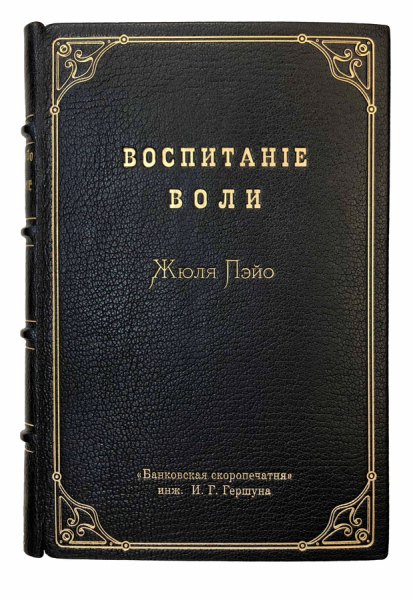 Воспитание воли.