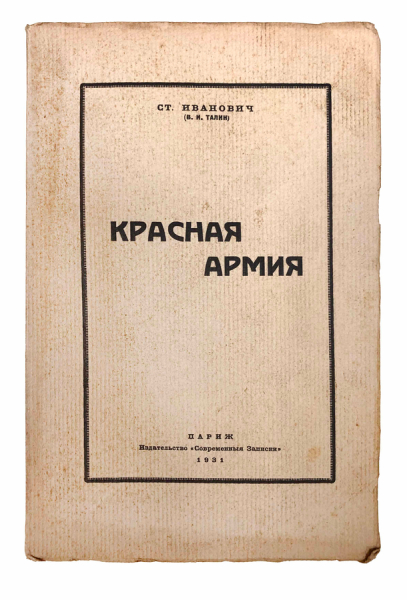 Красная армия.