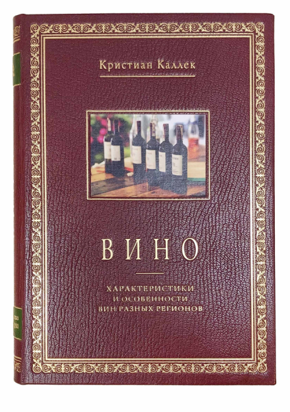 Вино.