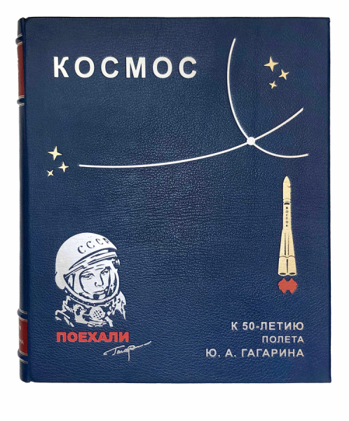 Космос.