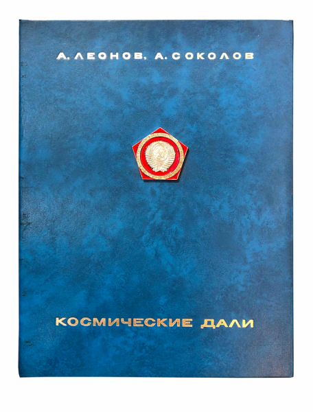 Альбом `Космические дали`.