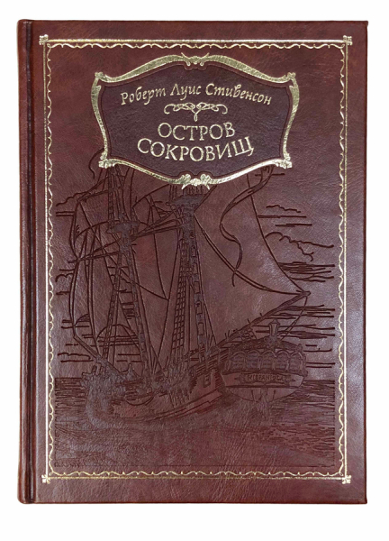 Остров сокровищ.