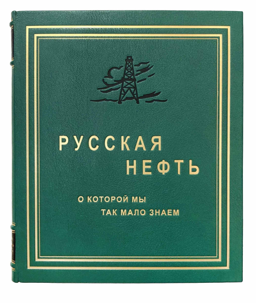 Русская нефть, о которой мы так мало знаем.