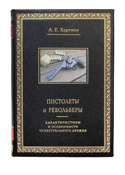 Пистолеты и револьверы.