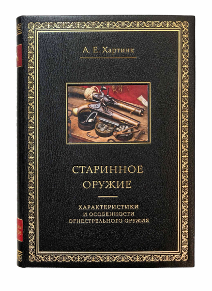 Старинное оружие.