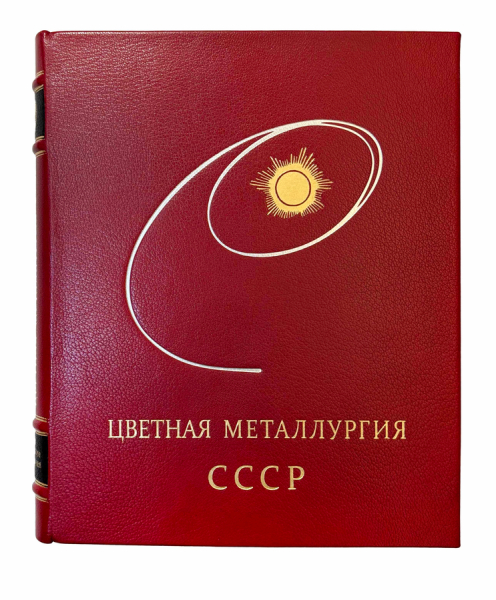Цветная металлургия СССР.