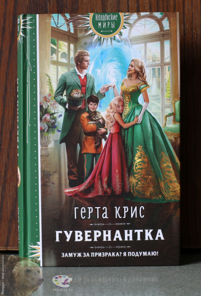 Гувернантка.