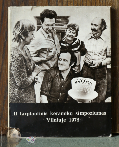 II Международный симпозиум керамистов в Вильнюсе 1975. II Tarptautinis keramikų simpoziumas Vilniuje 1975..