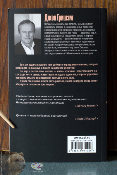 Пора убивать. Задняя обложка книги